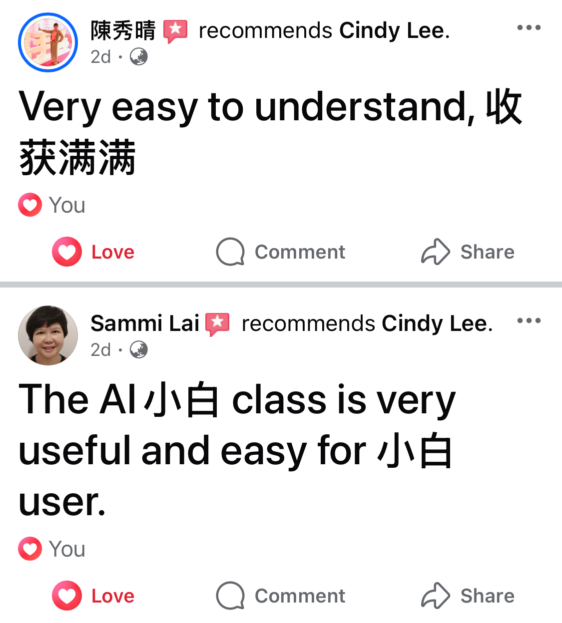 陈秀晴与Sammi Lai推荐Cindy的真实评价